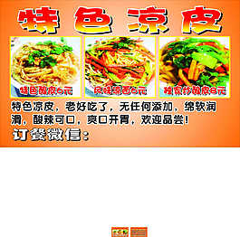 特色涼皮