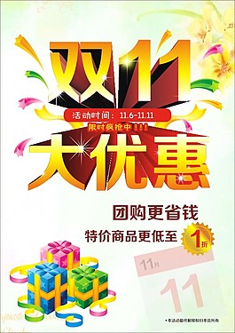 双11海报