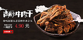 牛肉干