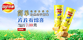 乐事薯片