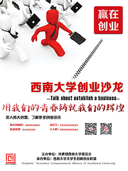 創業沙龍海報