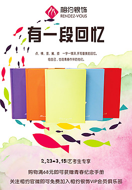银饰促销活动海报