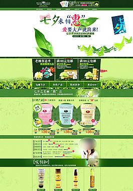 淘宝化妆品店铺