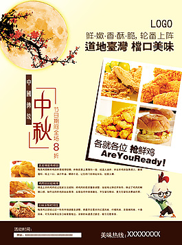 中秋節(jié)美食海報(bào)