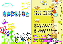 學(xué)校宣傳單