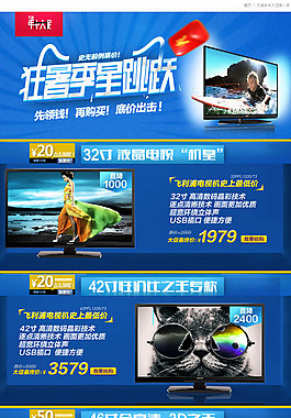 暑期家电狂欢