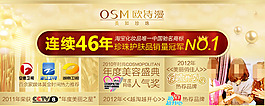 化妝品首頁促銷海報