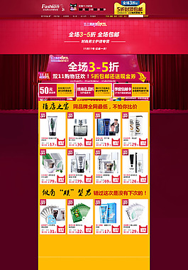 化妝品店鋪首頁促銷海報