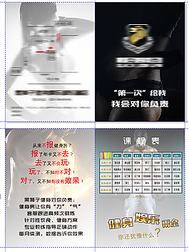 健身會所 折頁 運動健身 健身中心課程表