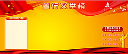 善行义举榜