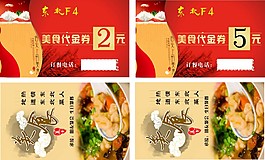 美食代金卷設(shè)計(jì)高清cdr下載