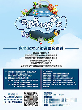 幼兒園招生宣傳單海報設(shè)計稿