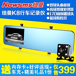 行車記錄儀淘寶設(shè)計(jì)主圖
