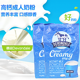 淘寶奶粉牛奶主圖