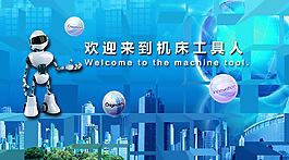 藍(lán)色banner3D科技機(jī)床圖片