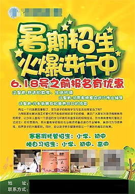 補課班