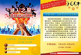 籃球培訓(xùn)班海報(bào)設(shè)計(jì)高清cdr下載