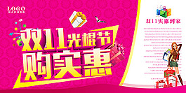 購實惠雙11促銷