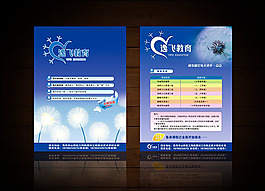 教育企業宣傳彩頁
