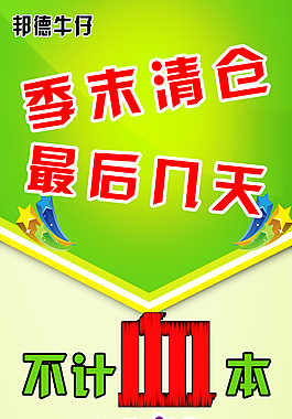 季末清倉(cāng)X展架