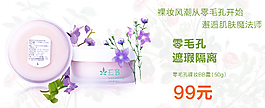 清新BB霜化妆品海报设计