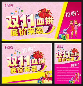 價來襲雙11血拼促銷海報psd素材下載