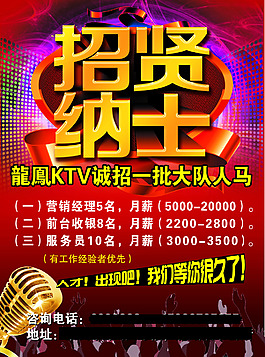 以喜慶的紅色為底的KTV海報