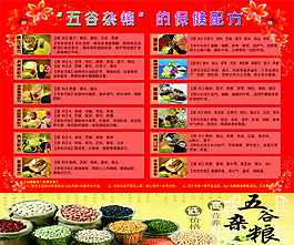五谷雜糧的保健配方