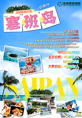美國塞班島旅游海報