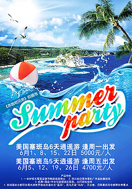 美國塞班島旅游海報