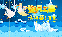 寶寶宴彌月之喜百日宴周歲滿月藍色送子鶴