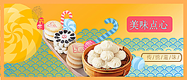 美味點心中式糕點分類圖 banner