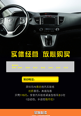 汽車陪練詳情