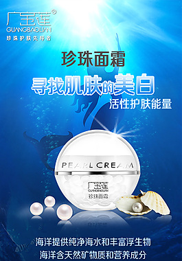 珍珠面霜海報