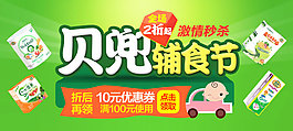 天貓banner鉆展素材圖