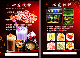 心友獨(dú)鐘宣傳單