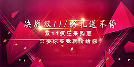 高端的紅色背景雙11海報決戰雙11