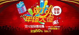 雙十二促銷海報(bào)