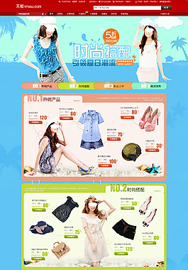 夏日女裝海報