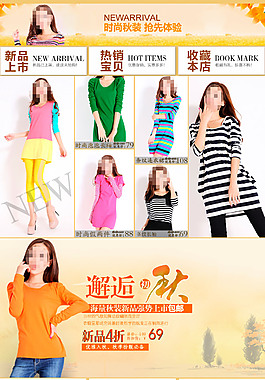 秋季女裝海報