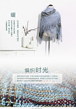 围巾详情