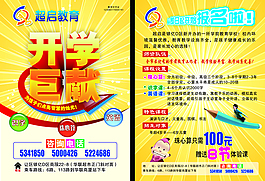 教育學校招生廣告