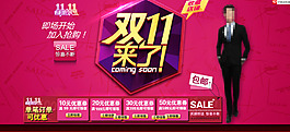 雙十一活動促銷海報