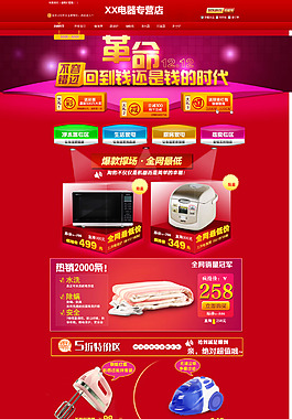 廚房家電促銷(xiāo)海報(bào)