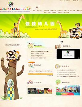 幼兒園網(wǎng)頁(yè)模板