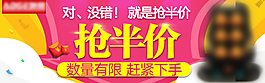 搶半價banner