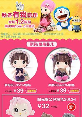 淘寶手機(jī)店鋪 首頁 海報(bào) 玩具