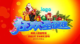 狂歡圣誕夜促銷