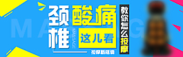 按摩banner