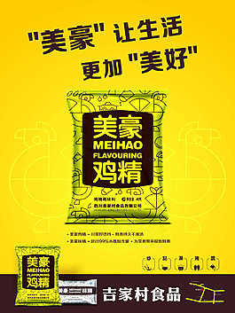 雞精食品海報